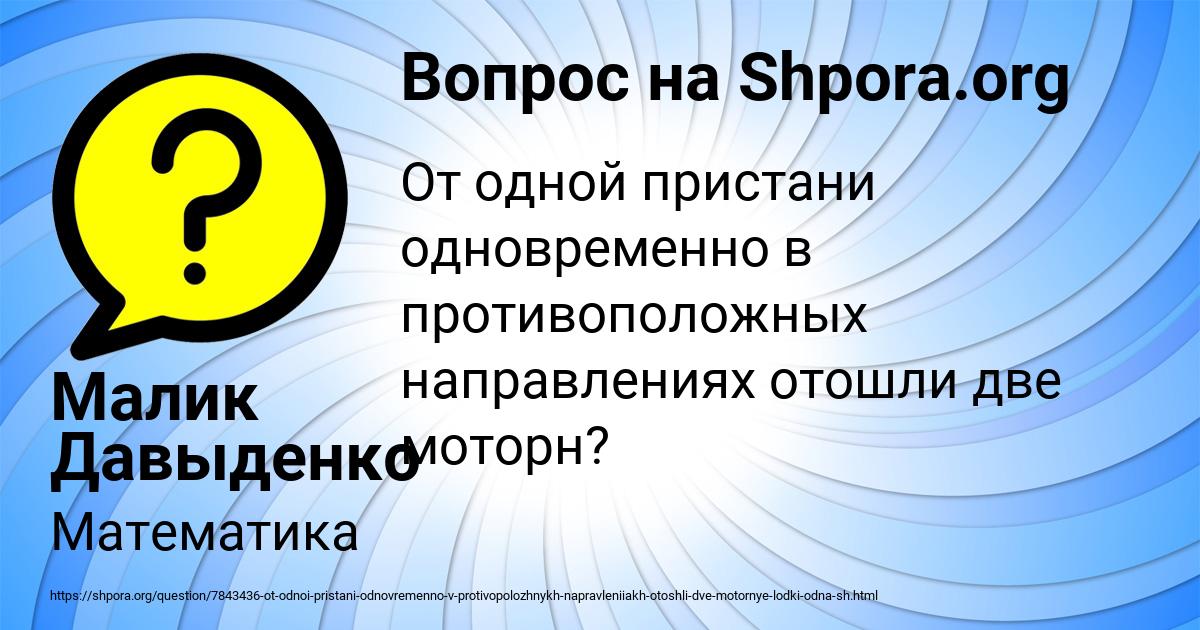 Картинка с текстом вопроса от пользователя Малик Давыденко