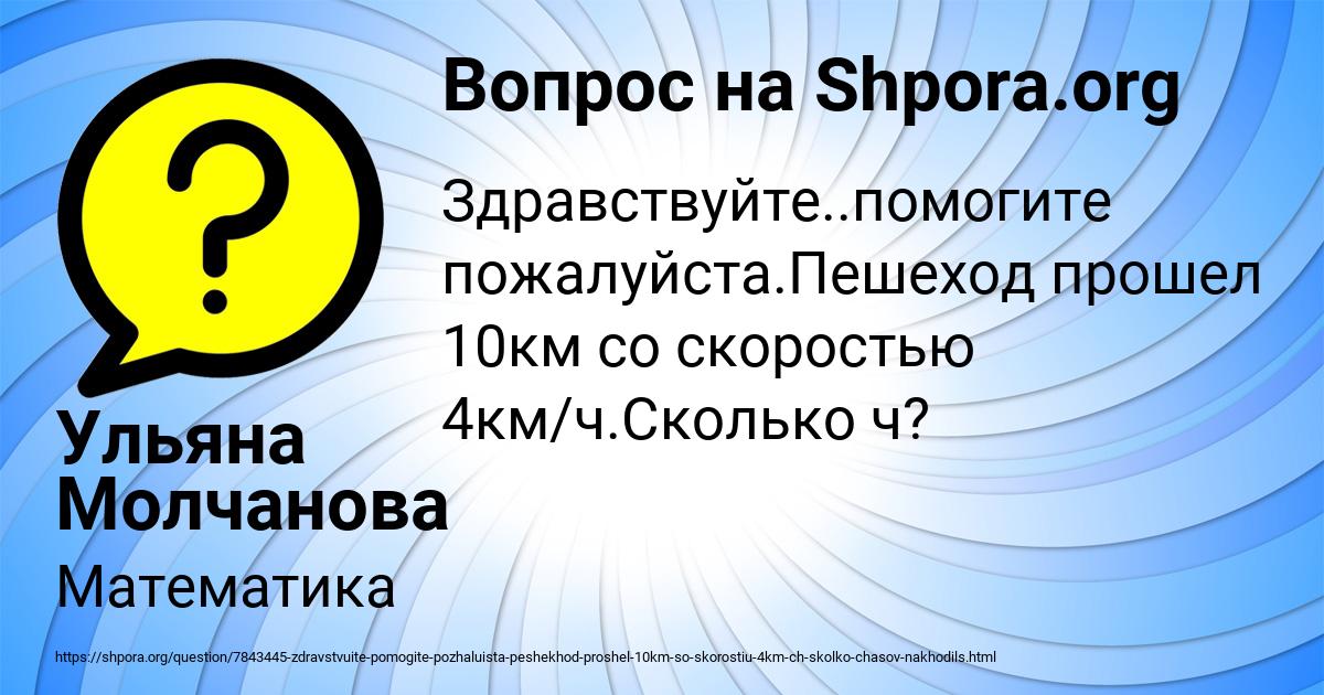 Картинка с текстом вопроса от пользователя Ульяна Молчанова