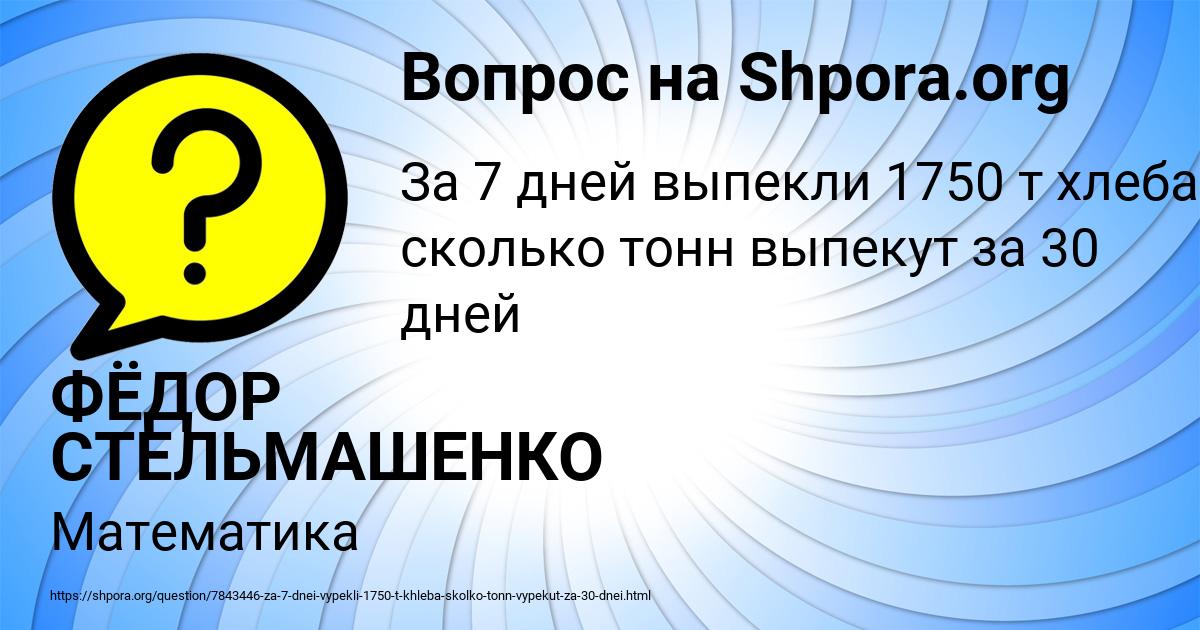 Картинка с текстом вопроса от пользователя ФЁДОР СТЕЛЬМАШЕНКО