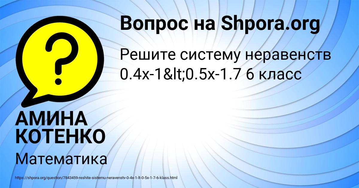 Картинка с текстом вопроса от пользователя АМИНА КОТЕНКО