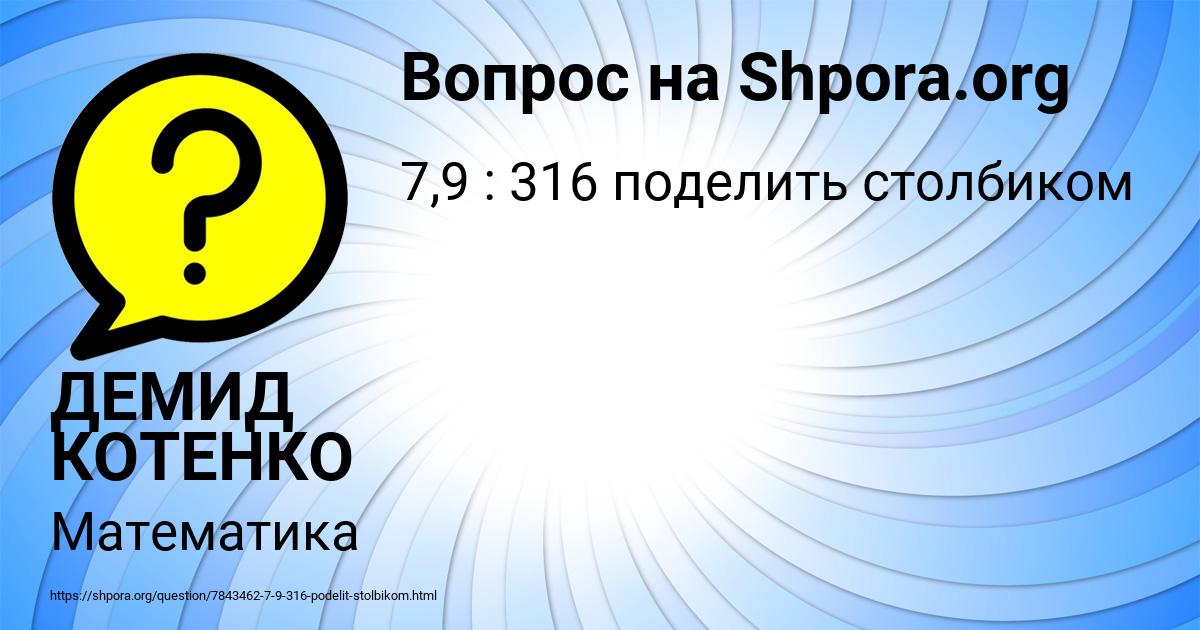 Картинка с текстом вопроса от пользователя ДЕМИД КОТЕНКО