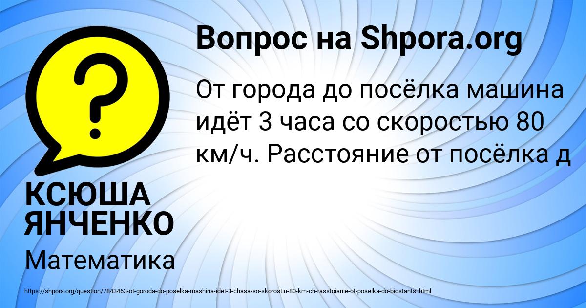 Картинка с текстом вопроса от пользователя КСЮША ЯНЧЕНКО