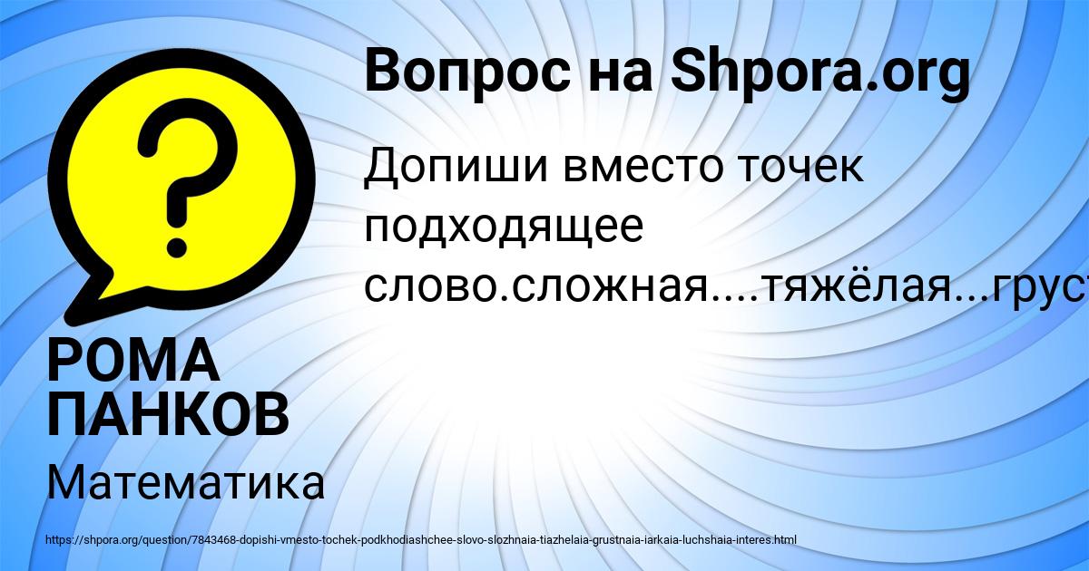 Картинка с текстом вопроса от пользователя РОМА ПАНКОВ