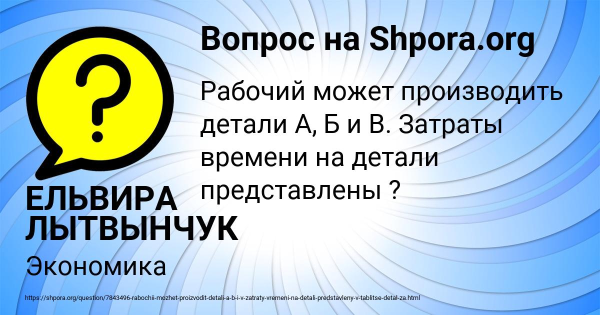 Картинка с текстом вопроса от пользователя ЕЛЬВИРА ЛЫТВЫНЧУК