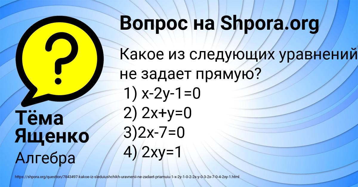 Картинка с текстом вопроса от пользователя Тёма Ященко
