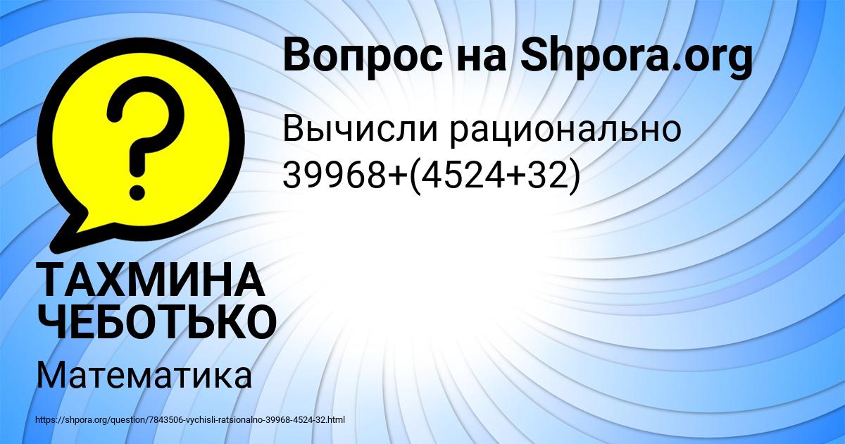 Картинка с текстом вопроса от пользователя ТАХМИНА ЧЕБОТЬКО