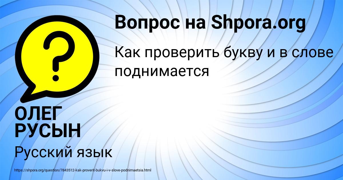 Картинка с текстом вопроса от пользователя ОЛЕГ РУСЫН