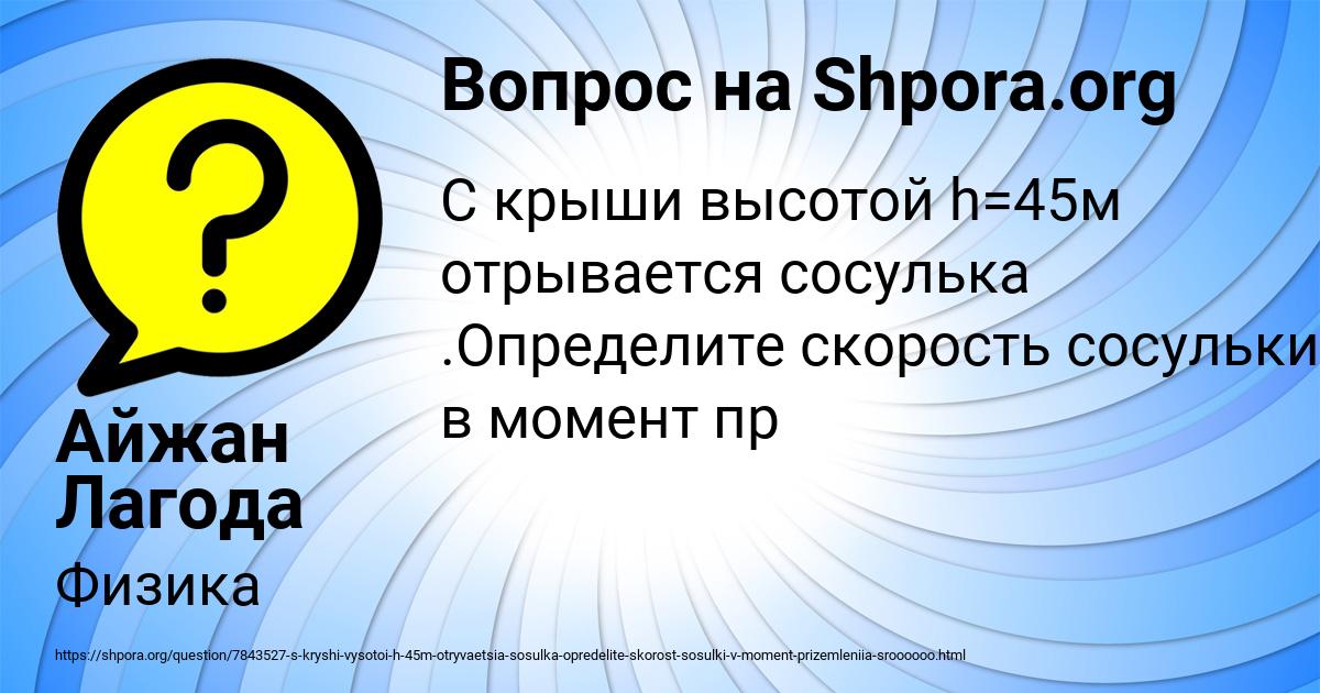 Картинка с текстом вопроса от пользователя Айжан Лагода