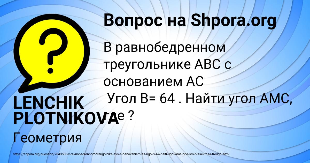 Картинка с текстом вопроса от пользователя LENCHIK PLOTNIKOVA