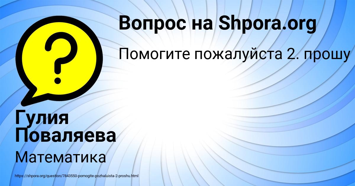 Картинка с текстом вопроса от пользователя Гулия Поваляева