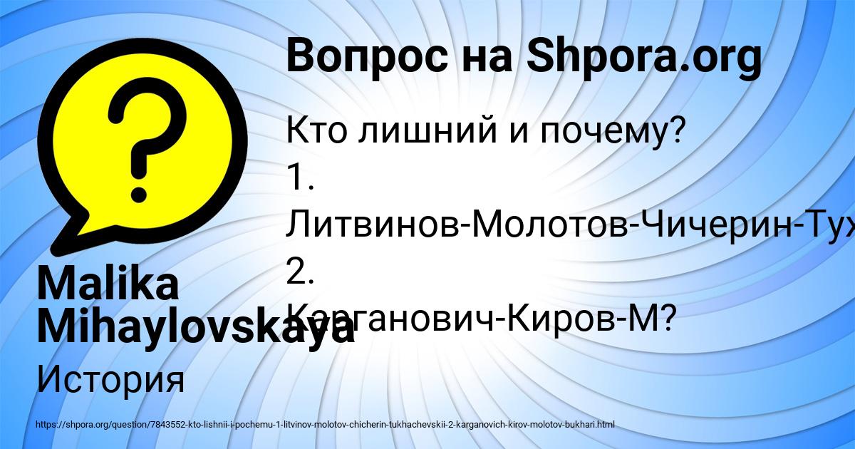 Картинка с текстом вопроса от пользователя Malika Mihaylovskaya