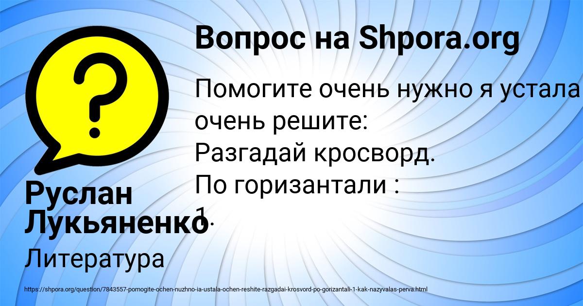 Картинка с текстом вопроса от пользователя Руслан Лукьяненко
