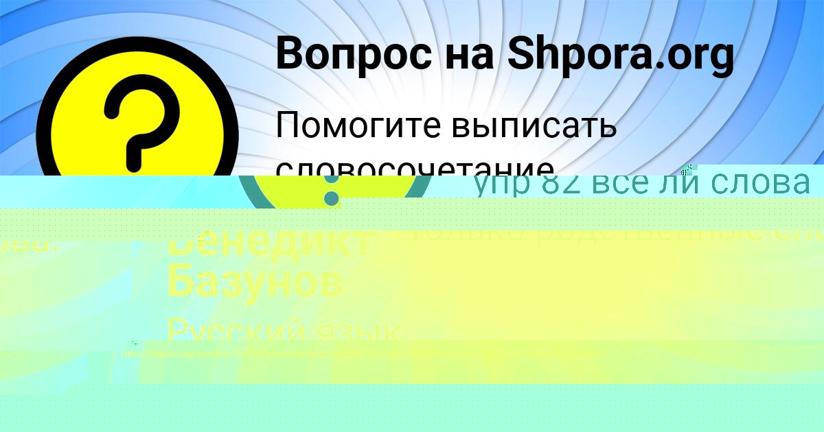 Картинка с текстом вопроса от пользователя Коля Севостьянов