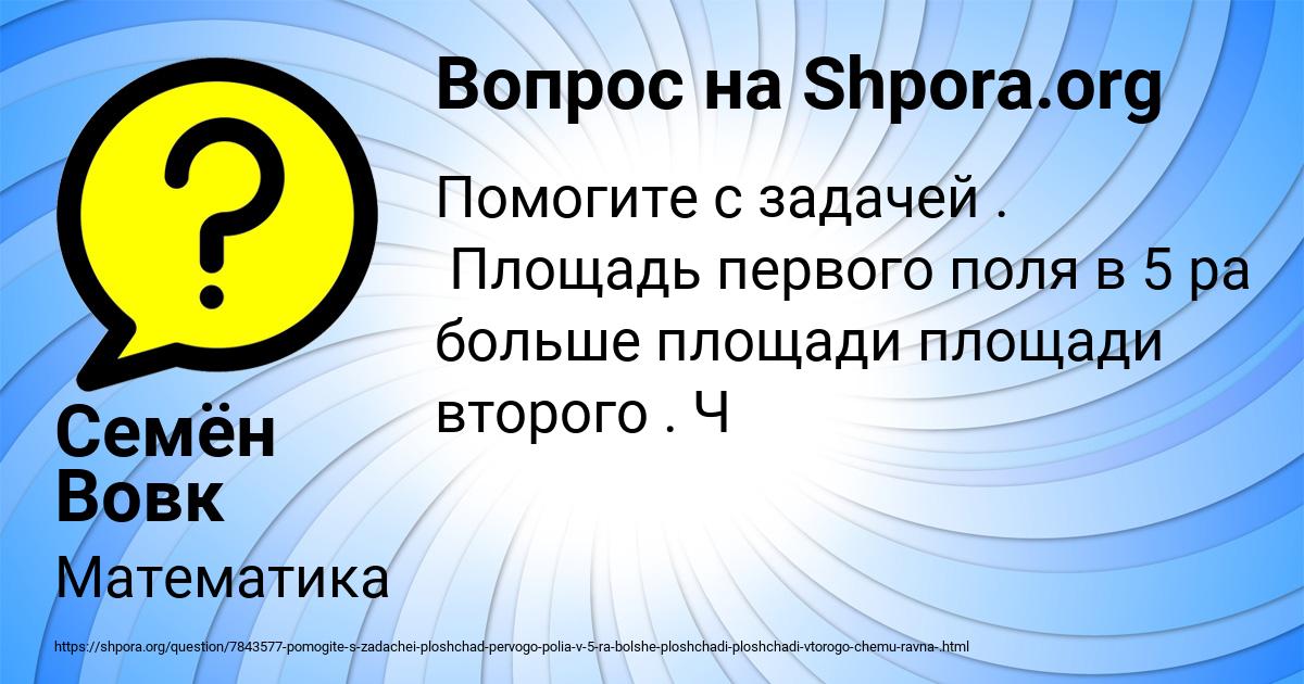 Картинка с текстом вопроса от пользователя Семён Вовк