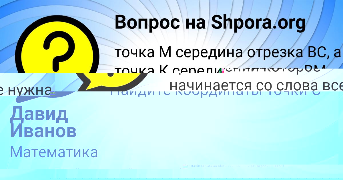 Картинка с текстом вопроса от пользователя Давид Иванов