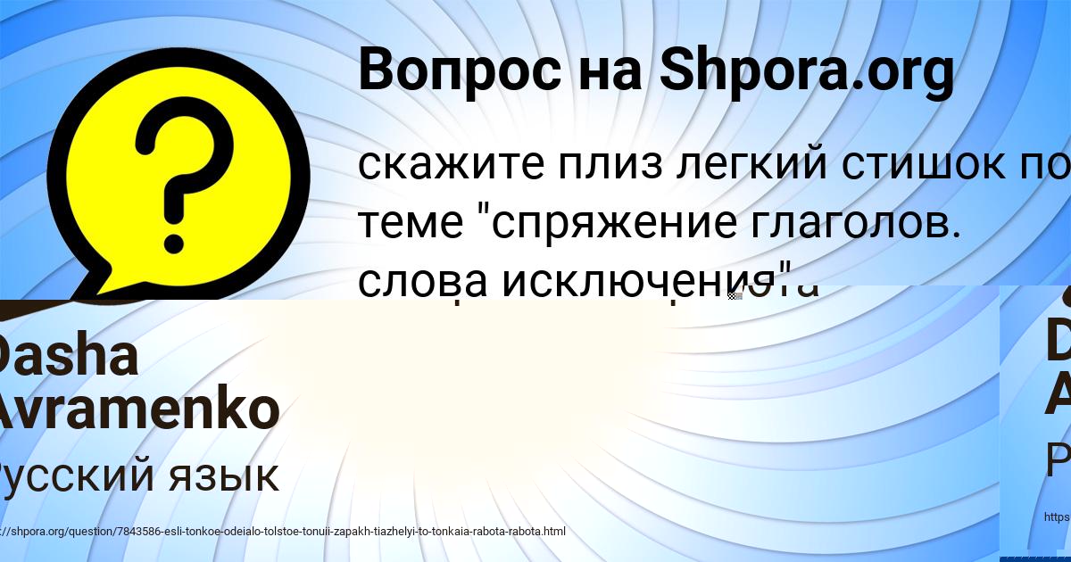 Картинка с текстом вопроса от пользователя Dasha Avramenko