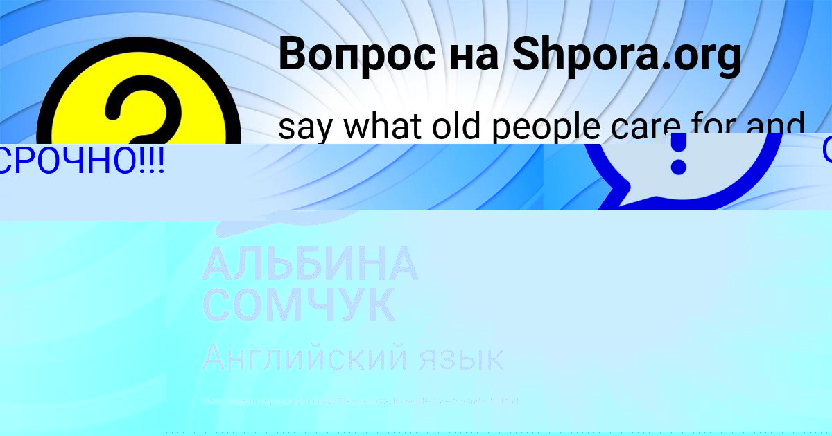 Картинка с текстом вопроса от пользователя YAROSLAVA BANYAK