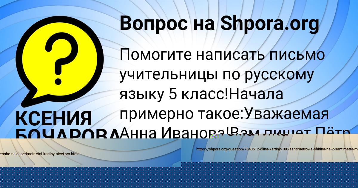 Картинка с текстом вопроса от пользователя АРИНА САВИНА