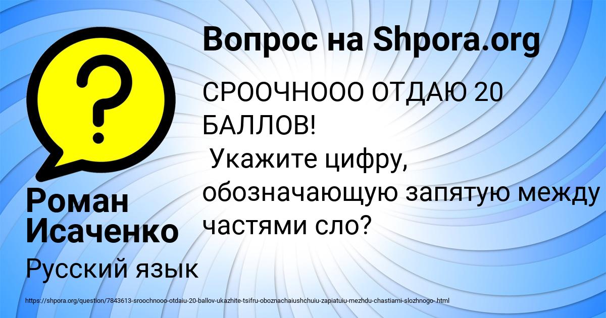 Картинка с текстом вопроса от пользователя Роман Исаченко
