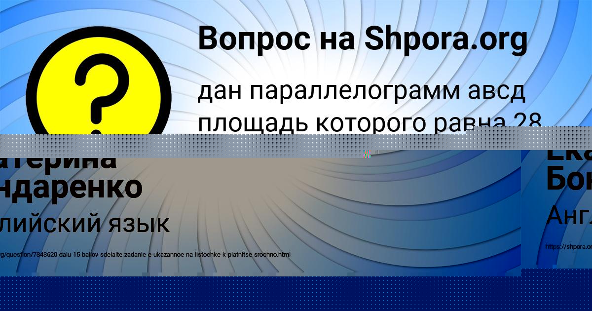 Картинка с текстом вопроса от пользователя Екатерина Бондаренко