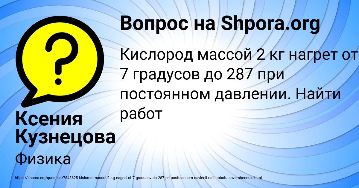 Картинка с текстом вопроса от пользователя Ксения Кузнецова