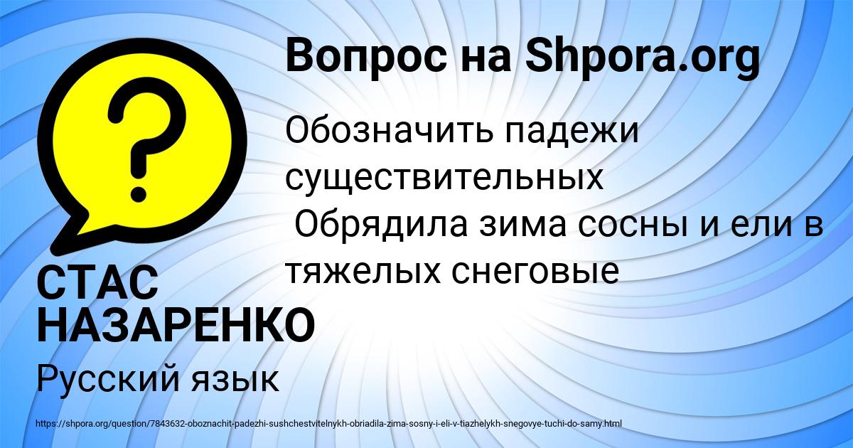Картинка с текстом вопроса от пользователя СТАС НАЗАРЕНКО