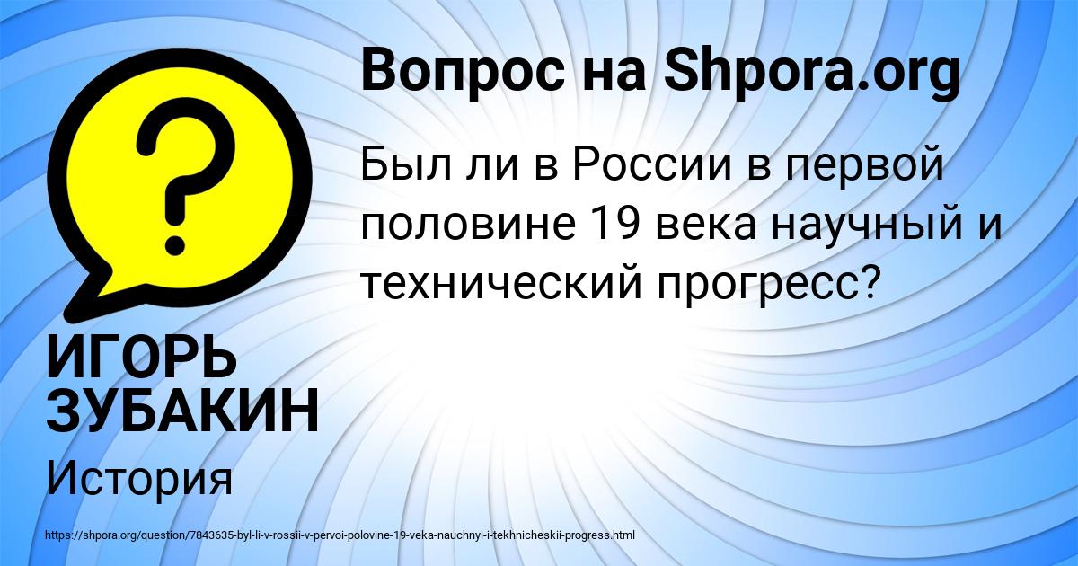Картинка с текстом вопроса от пользователя ИГОРЬ ЗУБАКИН