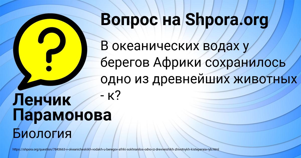 Картинка с текстом вопроса от пользователя Ленчик Парамонова