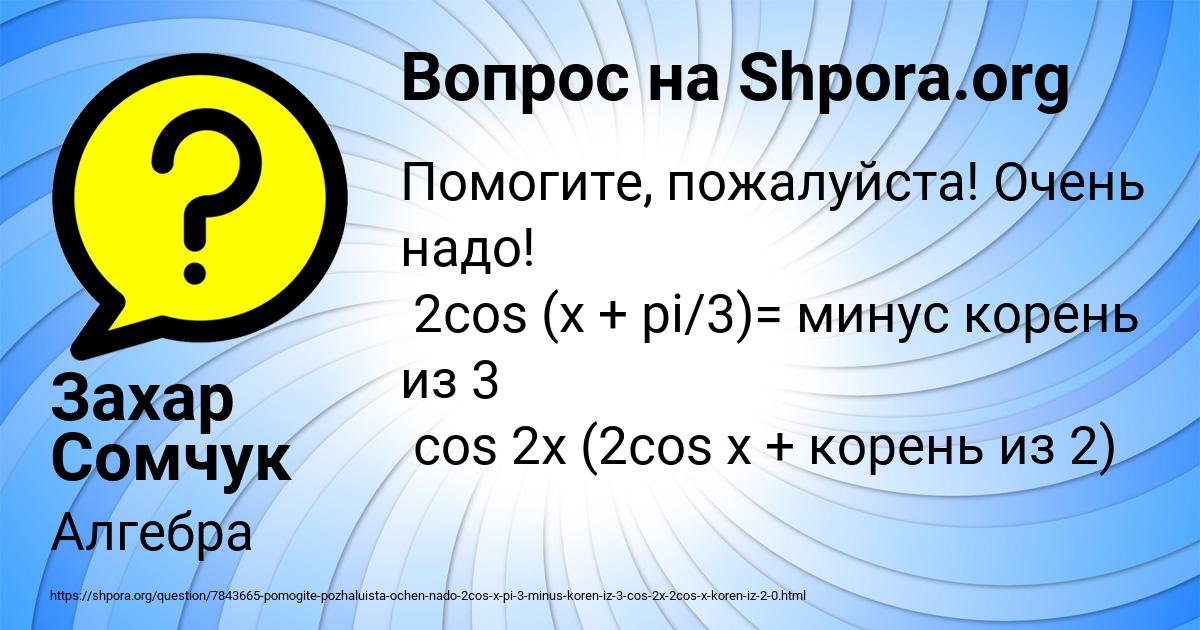 Картинка с текстом вопроса от пользователя Захар Сомчук