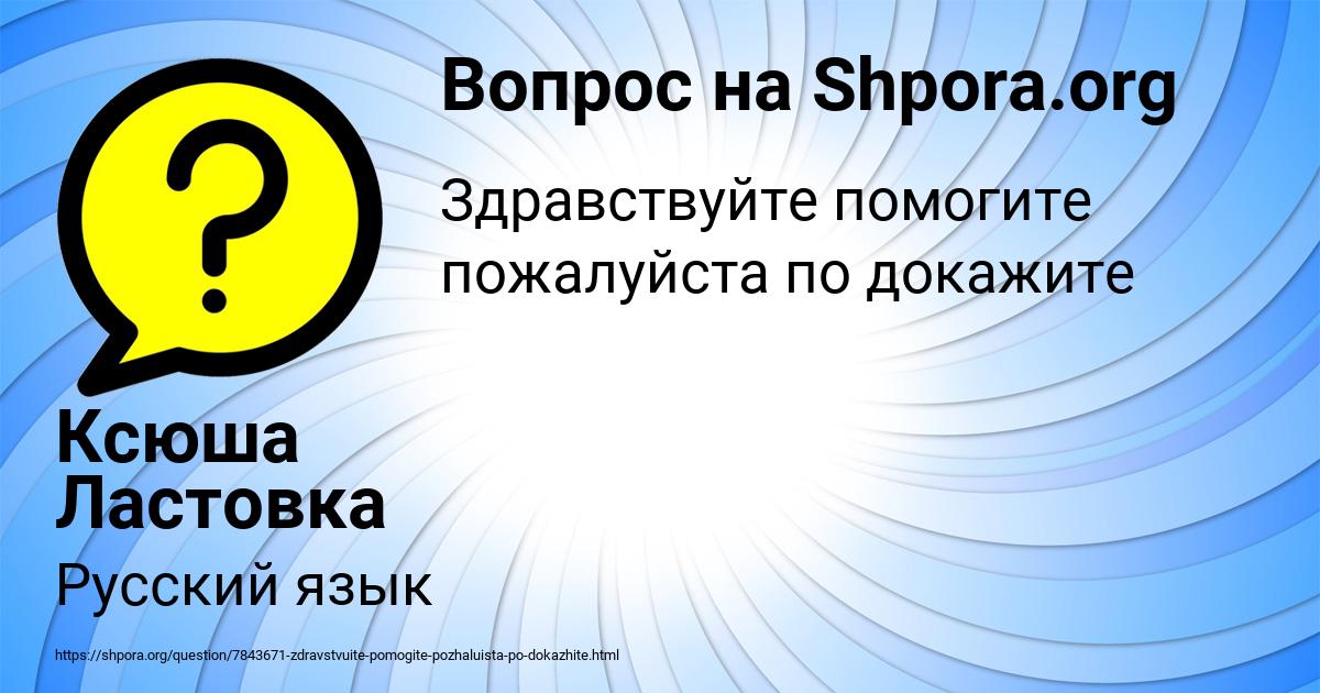 Картинка с текстом вопроса от пользователя Ксюша Ластовка