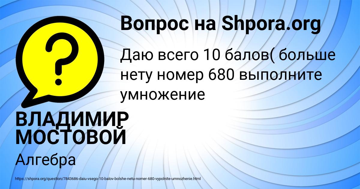 Картинка с текстом вопроса от пользователя ВЛАДИМИР МОСТОВОЙ