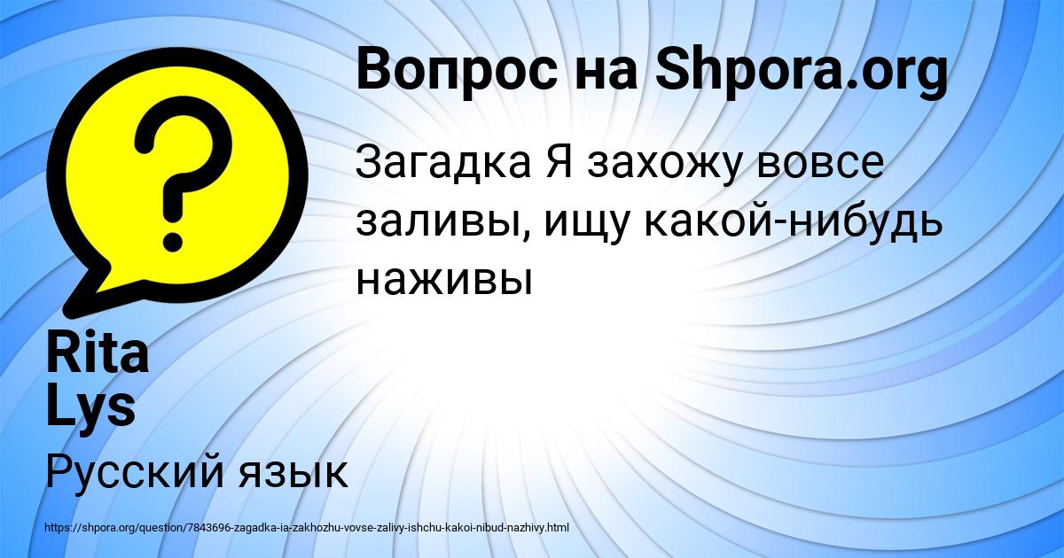 Картинка с текстом вопроса от пользователя Rita Lys