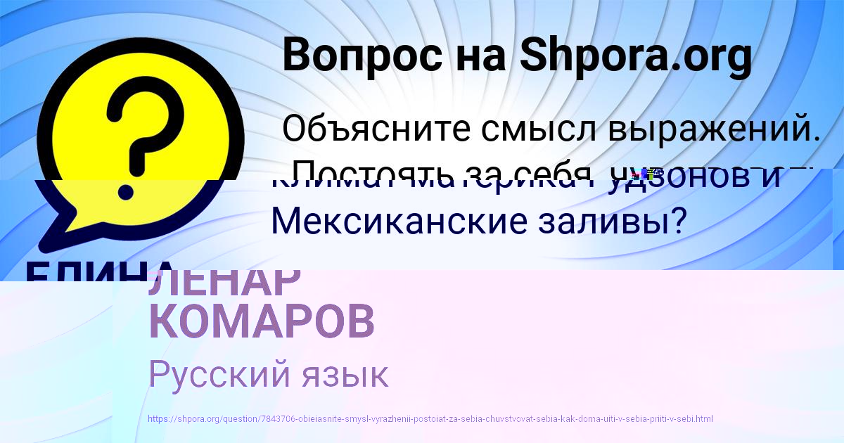 Картинка с текстом вопроса от пользователя ЛЕНАР КОМАРОВ