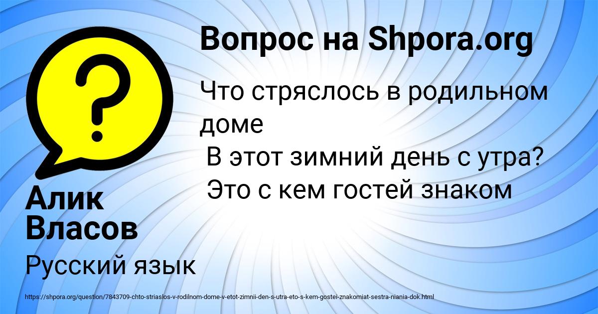 Картинка с текстом вопроса от пользователя Алик Власов