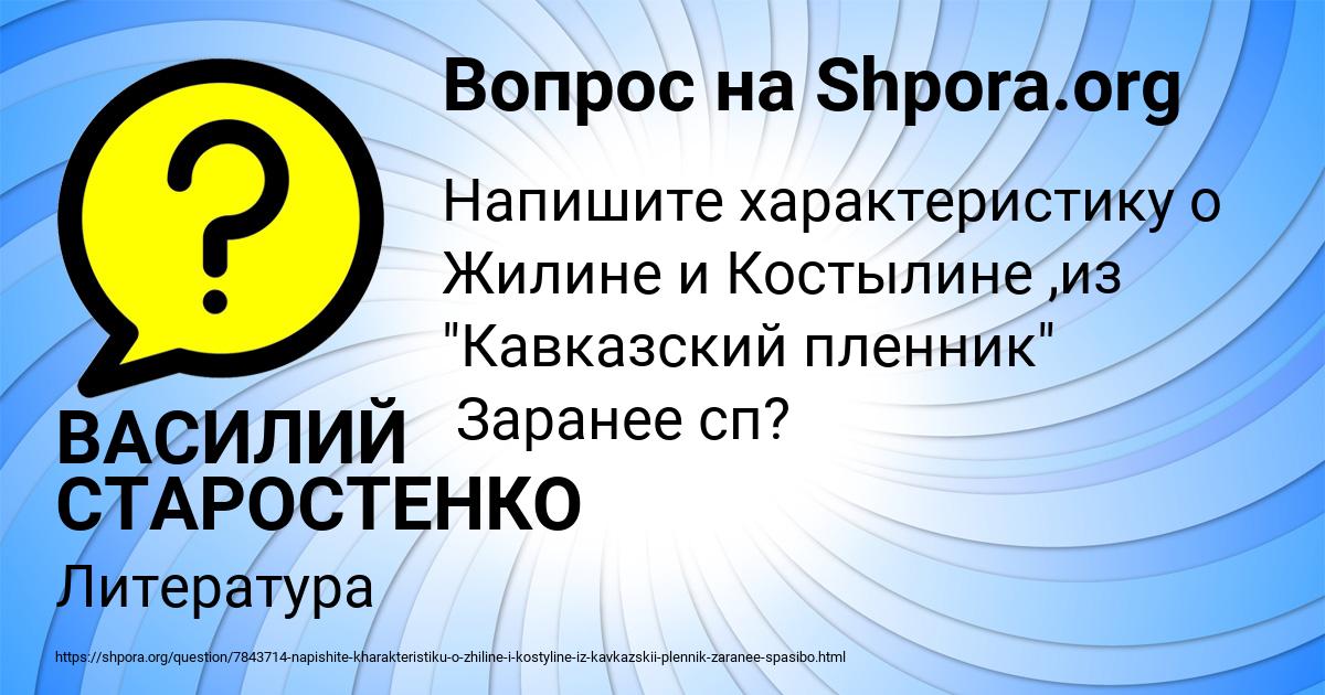 Картинка с текстом вопроса от пользователя ВАСИЛИЙ СТАРОСТЕНКО