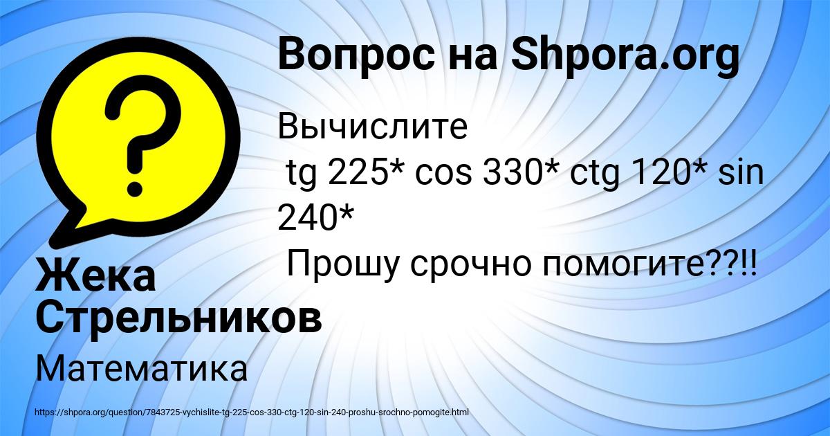 Картинка с текстом вопроса от пользователя Жека Стрельников