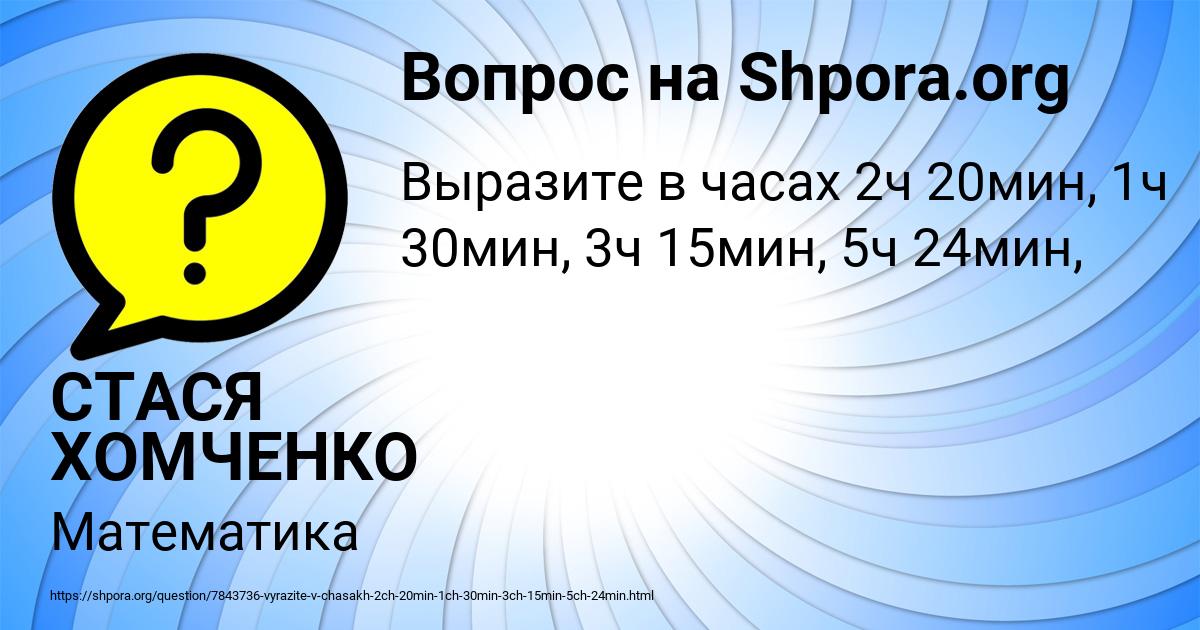 Картинка с текстом вопроса от пользователя СТАСЯ ХОМЧЕНКО