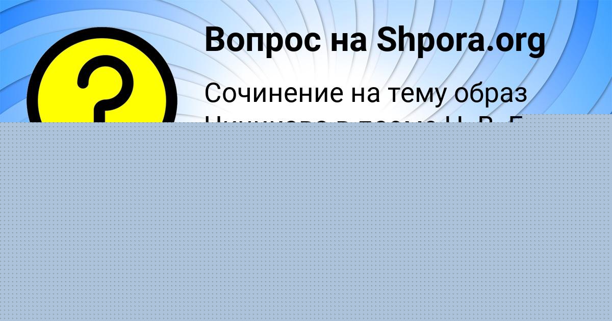 Картинка с текстом вопроса от пользователя Milena Tolmacheva