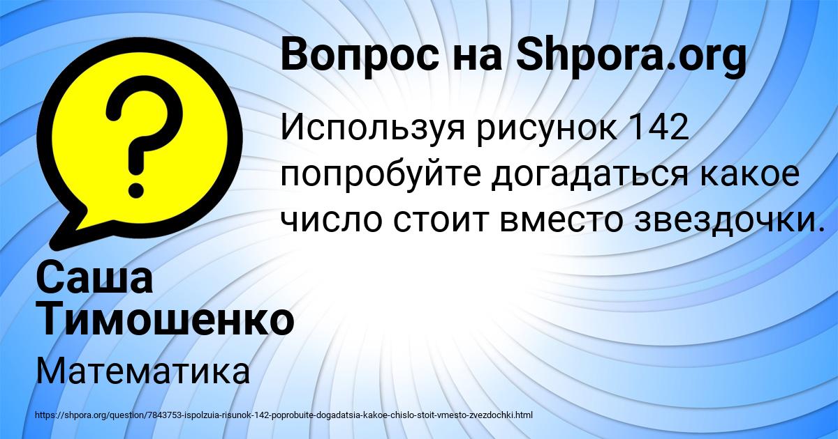 Картинка с текстом вопроса от пользователя Саша Тимошенко