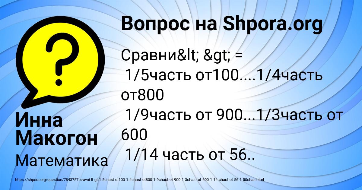 Картинка с текстом вопроса от пользователя Инна Макогон