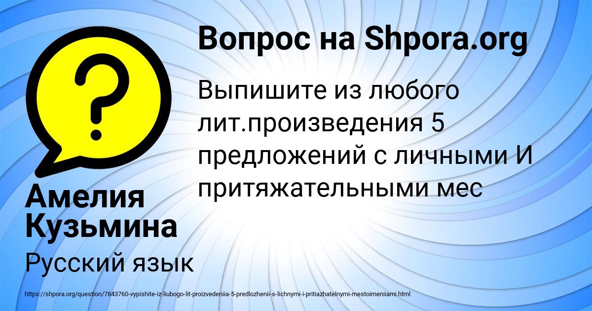 Картинка с текстом вопроса от пользователя Амелия Кузьмина