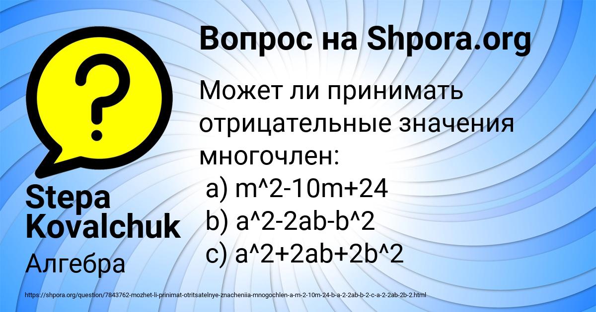 Картинка с текстом вопроса от пользователя Stepa Kovalchuk
