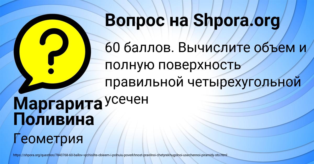 Картинка с текстом вопроса от пользователя Маргарита Поливина
