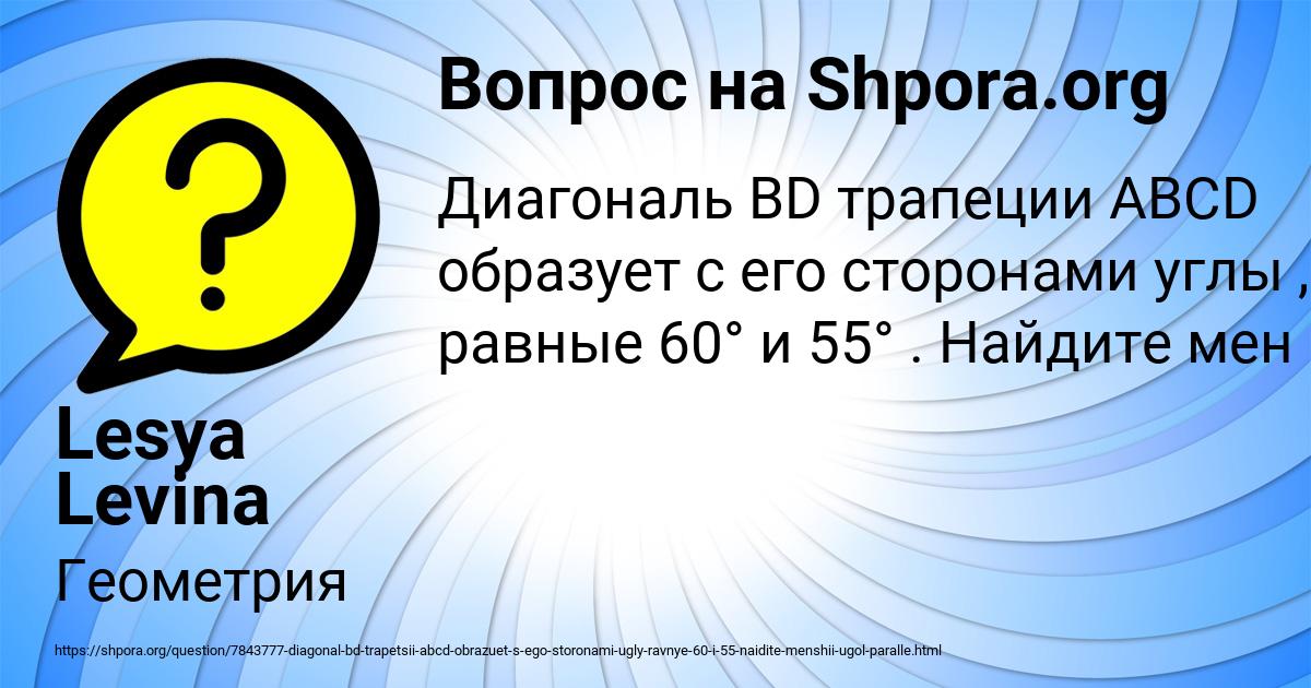 Картинка с текстом вопроса от пользователя Lesya Levina