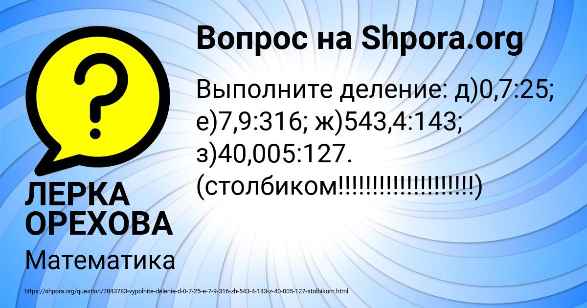 Картинка с текстом вопроса от пользователя ЛЕРКА ОРЕХОВА