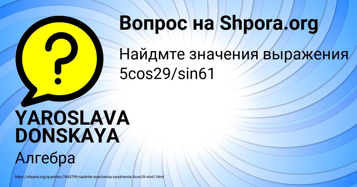 Картинка с текстом вопроса от пользователя YAROSLAVA DONSKAYA