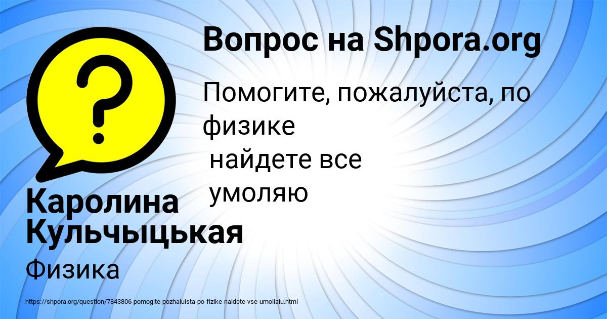 Картинка с текстом вопроса от пользователя Каролина Кульчыцькая