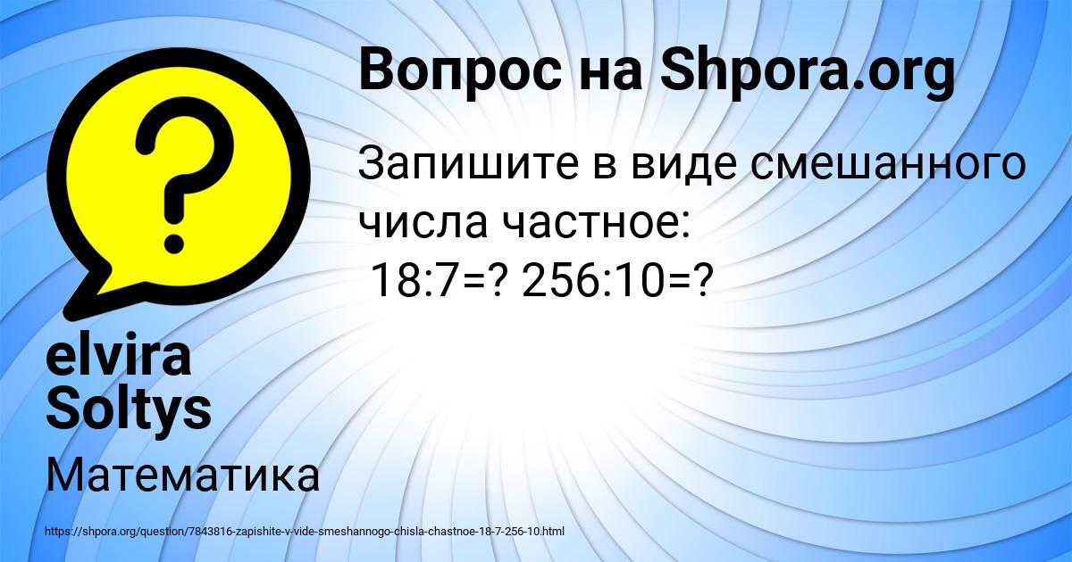 Картинка с текстом вопроса от пользователя elvira Soltys