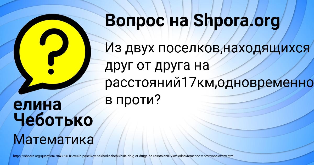 Картинка с текстом вопроса от пользователя елина Чеботько