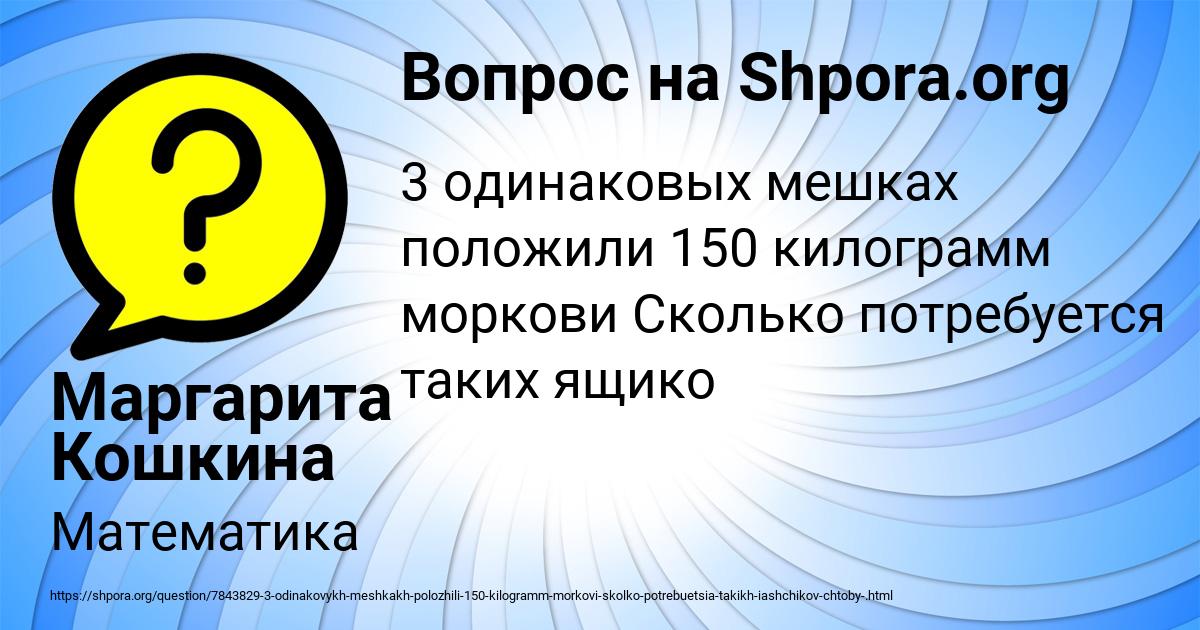 Картинка с текстом вопроса от пользователя Маргарита Кошкина